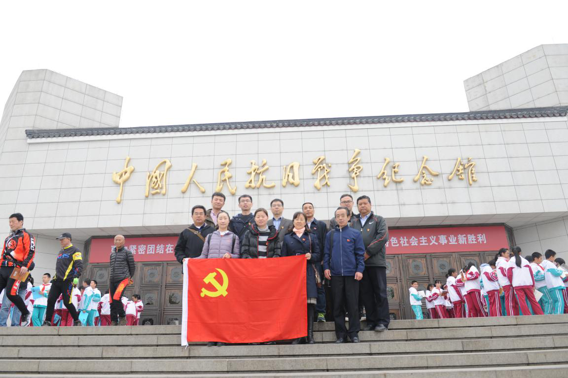 第一党支部全体党员参观中国人民抗日战争纪念馆