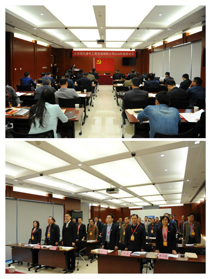 公司2018年度党员大会顺利召开